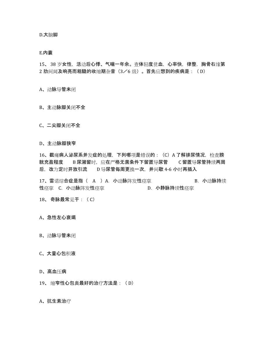 备考2025宁夏石嘴山市石炭井矿务局沟口职工医院护士招聘通关提分题库(考点梳理)_第5页