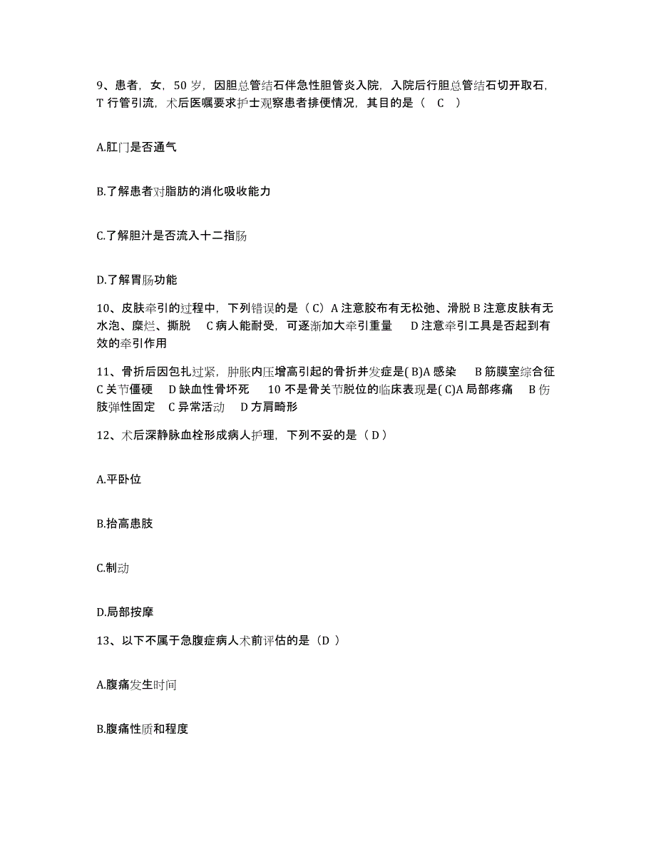 备考2025北京市宣武区椿树医院护士招聘押题练习试卷B卷附答案_第3页