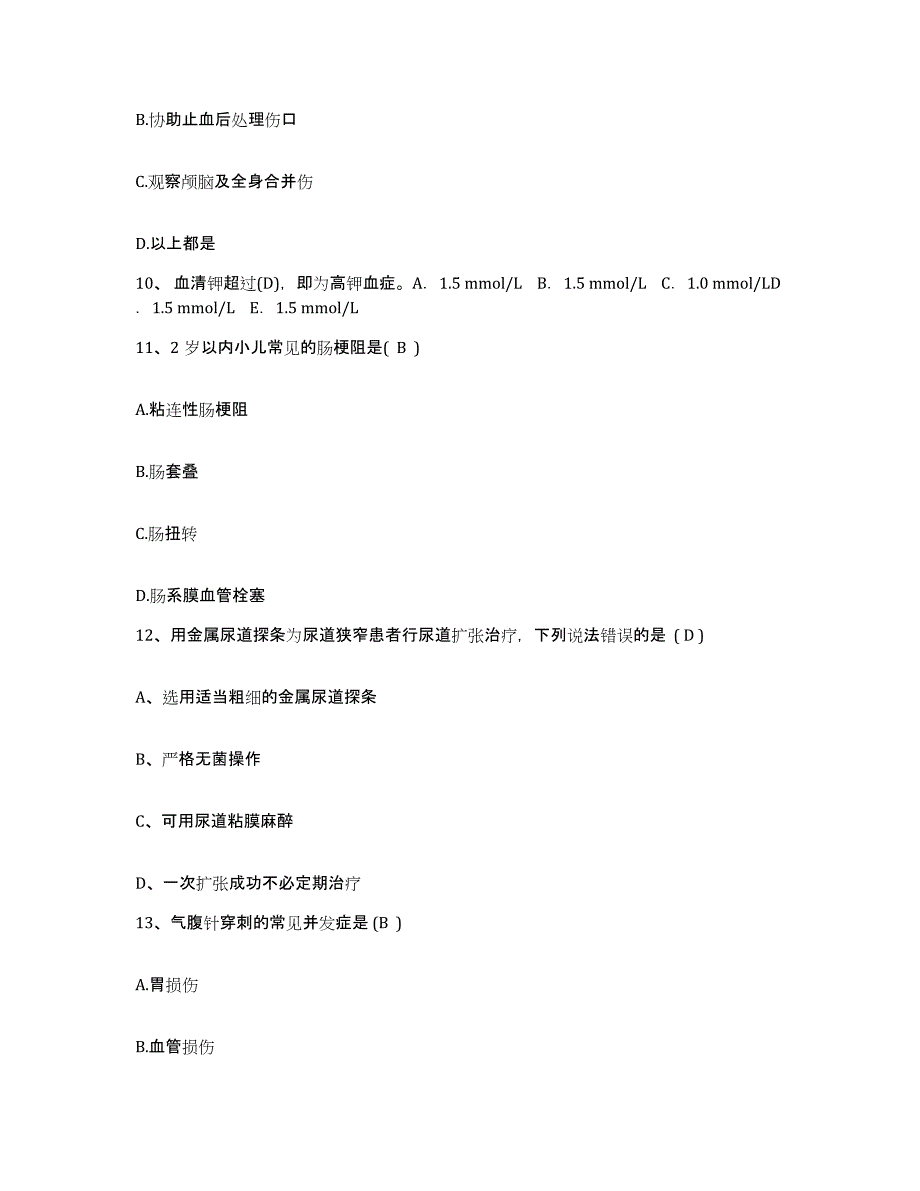 备考2025安徽省阜阳市第五人民医院阜阳市颍泉区人民医院护士招聘通关题库(附答案)_第3页