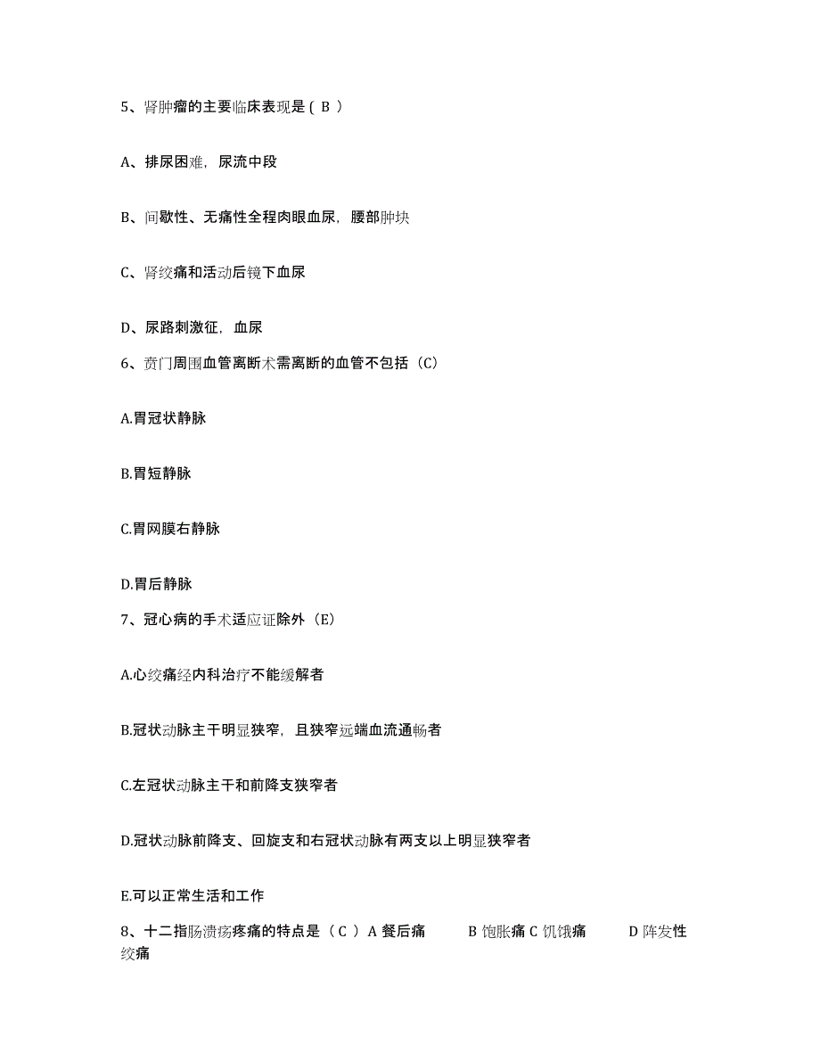 备考2025内蒙古通辽市哲里木盟人民医院护士招聘考前冲刺模拟试卷A卷含答案_第2页