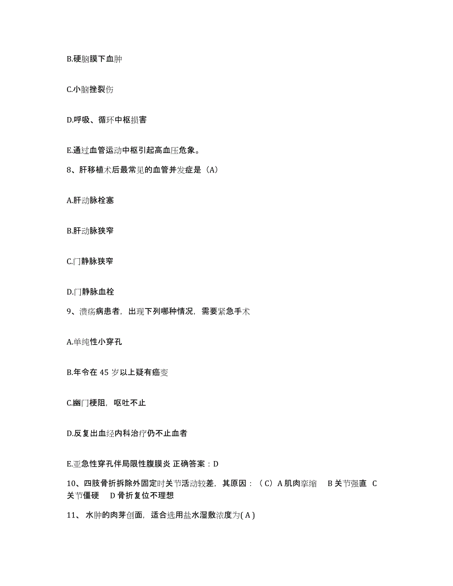 备考2025安徽省濉溪县中医院护士招聘高分通关题型题库附解析答案_第3页