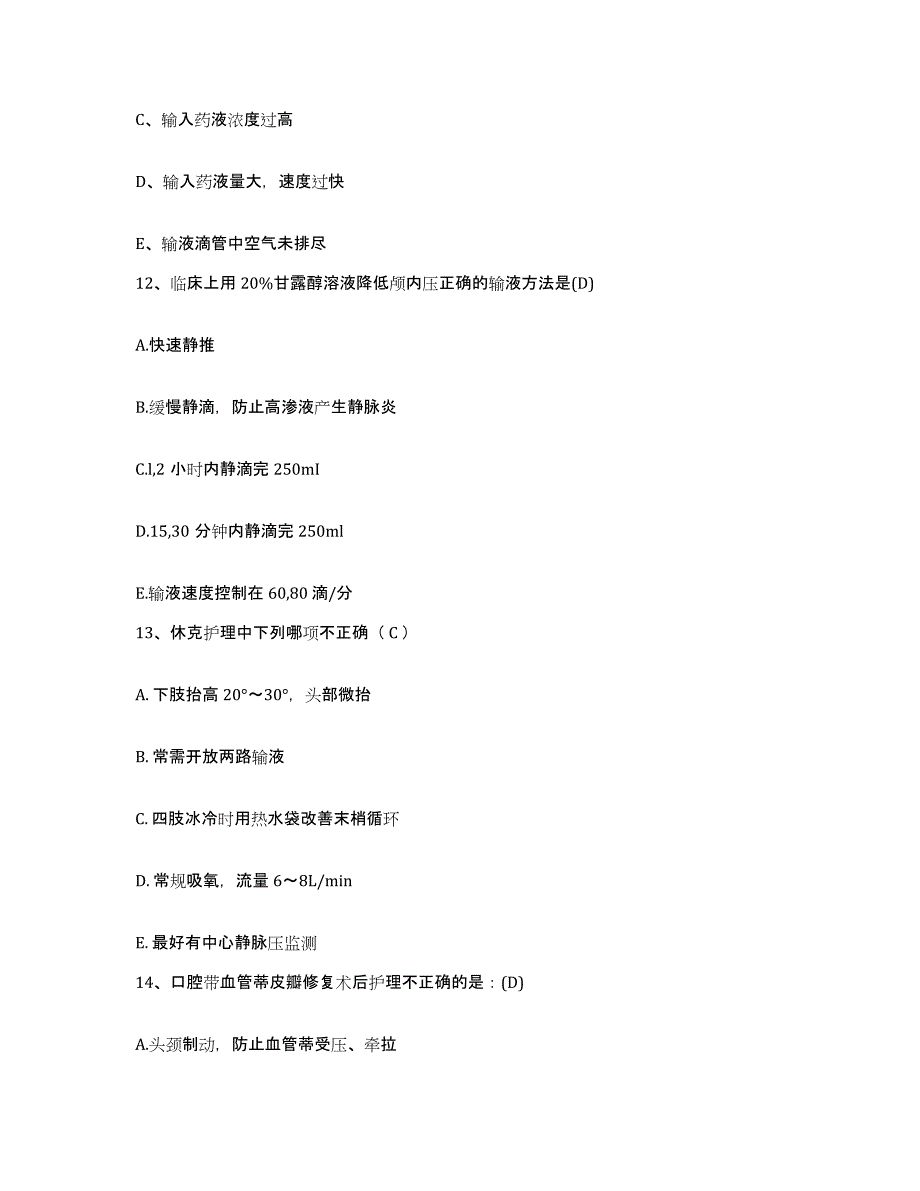 备考2025广东省中山市大涌医院护士招聘提升训练试卷B卷附答案_第4页