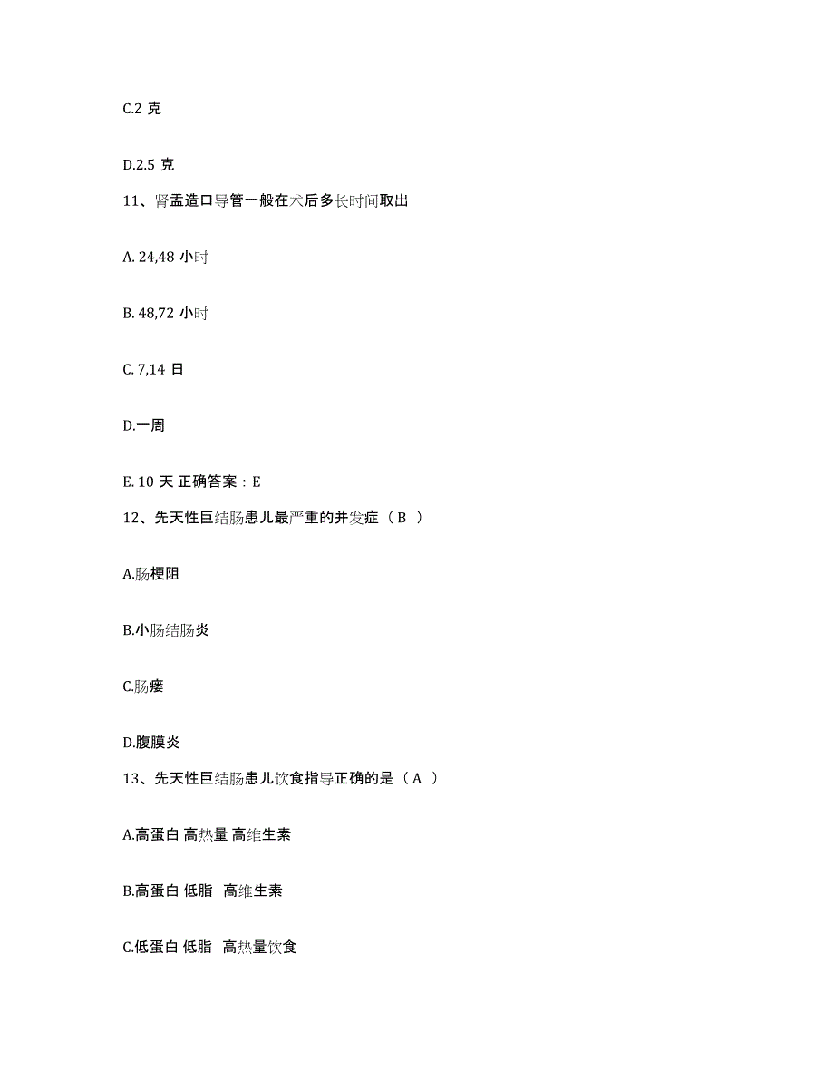 备考2025安徽省淮南市淮南煤矿钢铁厂职工医院护士招聘真题练习试卷B卷附答案_第4页