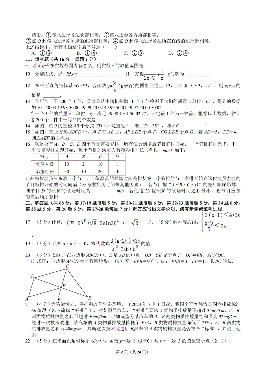 40-2024年北京市中考数学试卷_第2页