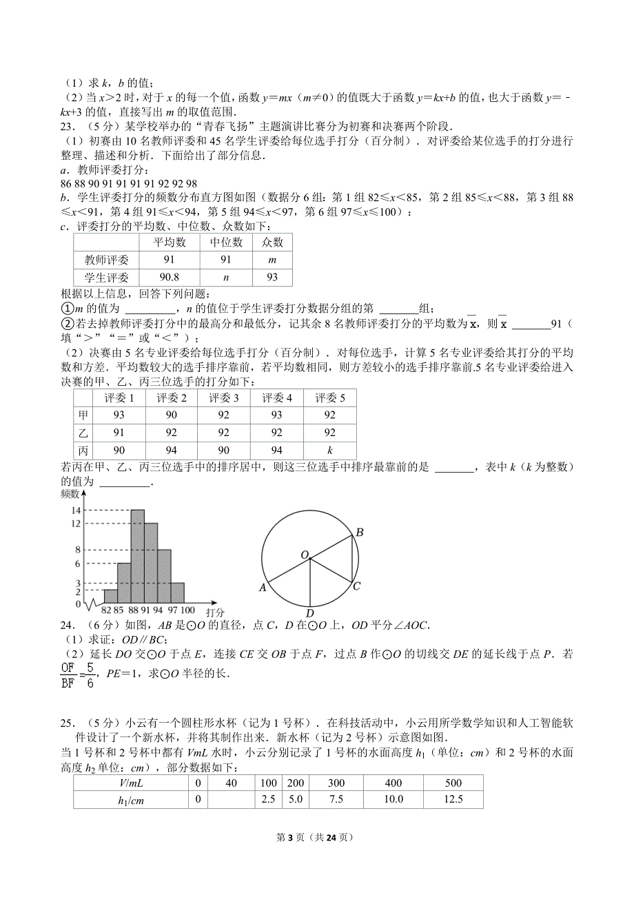 40-2024年北京市中考数学试卷_第3页