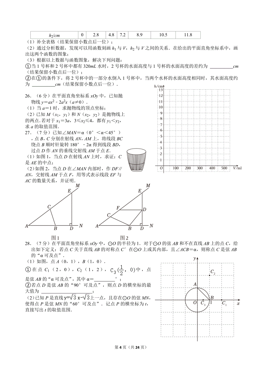 40-2024年北京市中考数学试卷_第4页