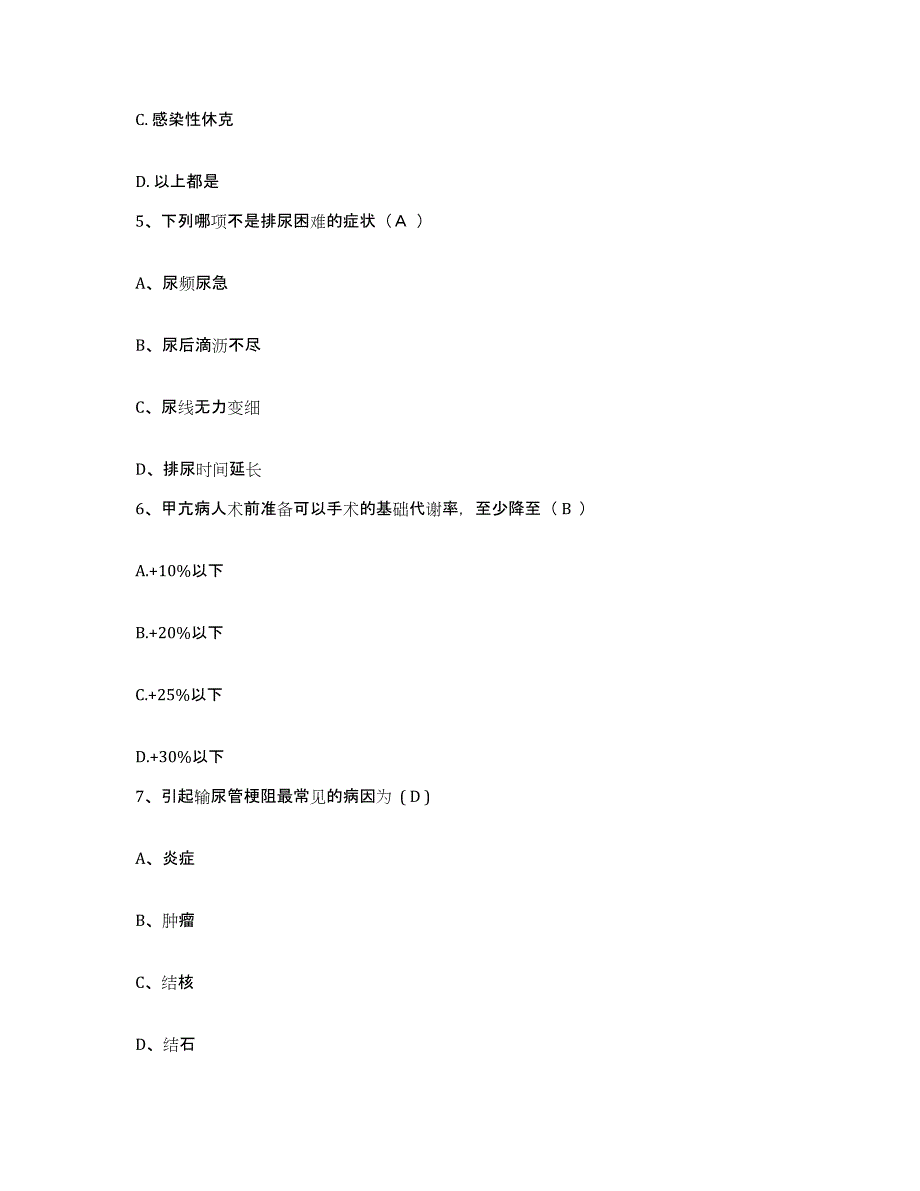 备考2025宁夏回族自治区人民医院护士招聘测试卷(含答案)_第2页