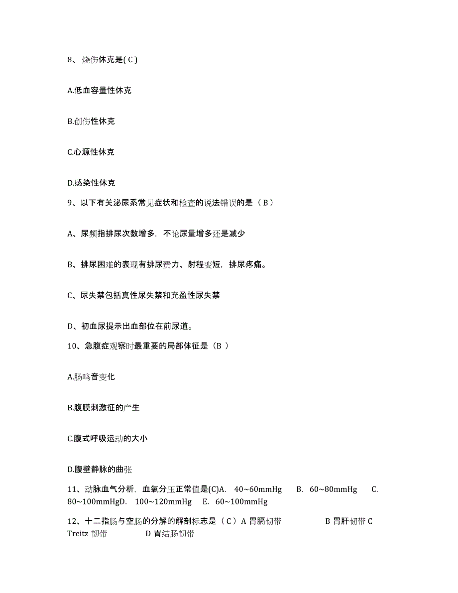 备考2025宁夏回族自治区人民医院护士招聘测试卷(含答案)_第3页