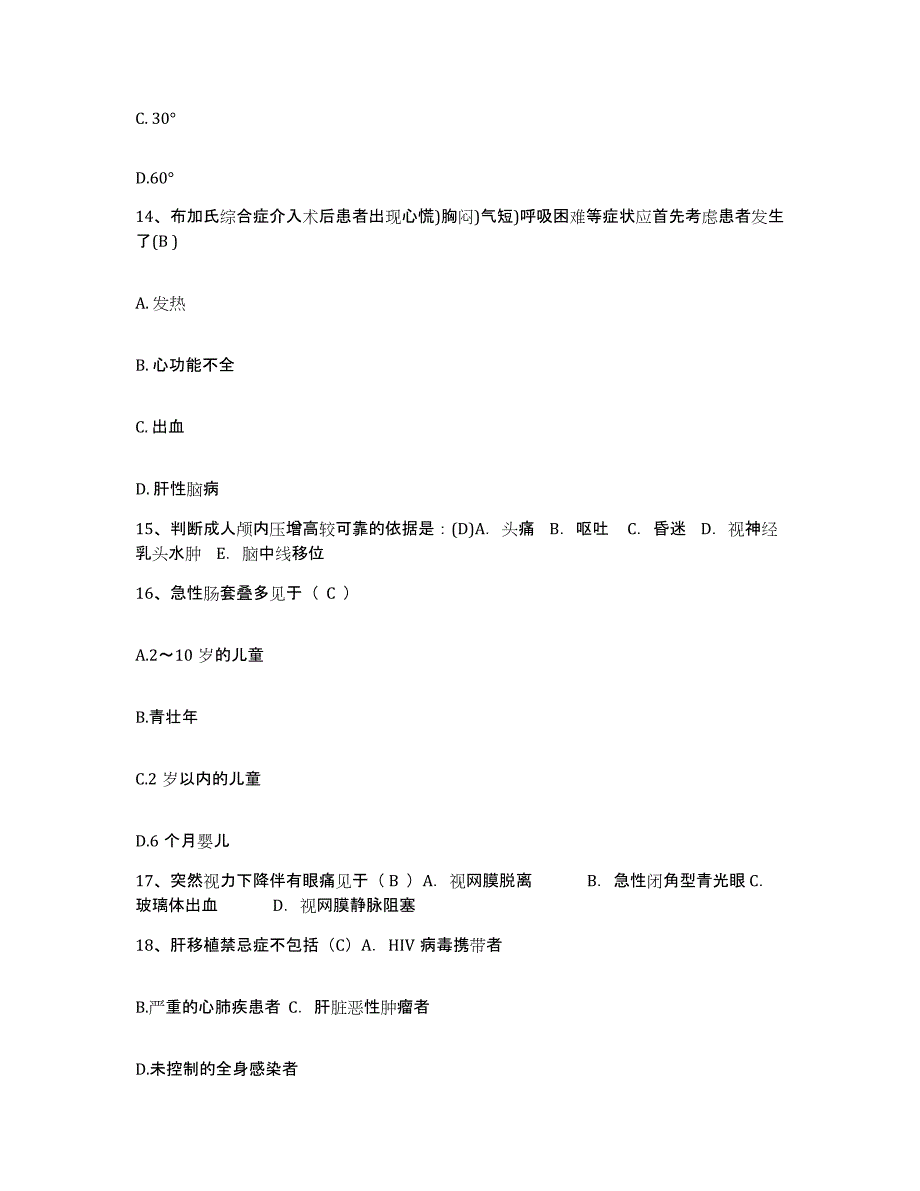 备考2025安徽省淮北市淮北矿业(集团)公司杨庄煤矿职工医院护士招聘模拟考试试卷A卷含答案_第4页