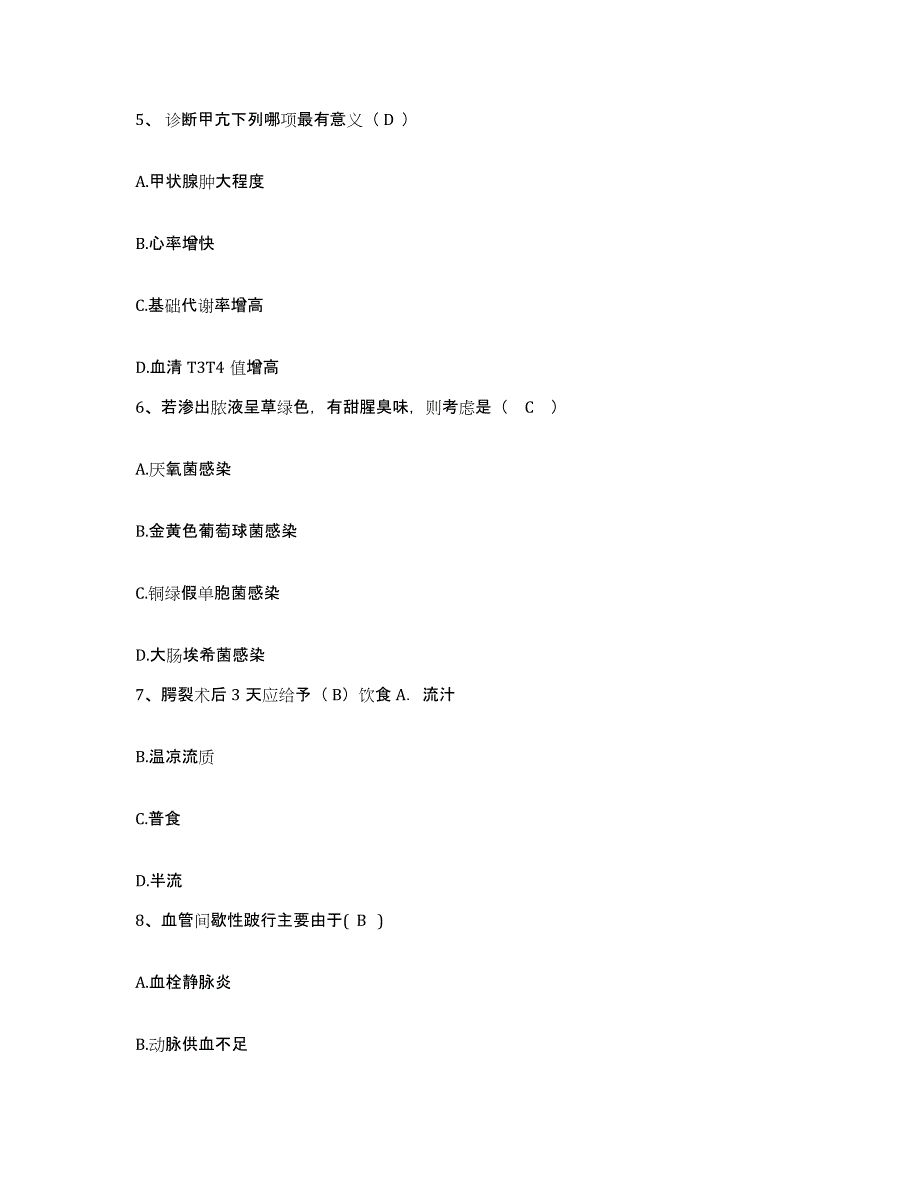 备考2025安徽省淮南市马山传染病医院护士招聘能力提升试卷A卷附答案_第2页