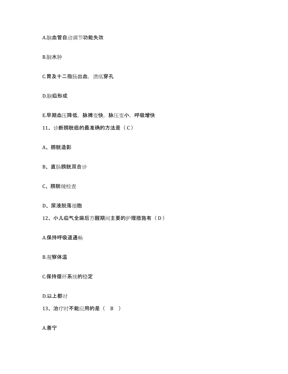 备考2025广东省信宜市保险公司骨伤科医院护士招聘高分题库附答案_第4页