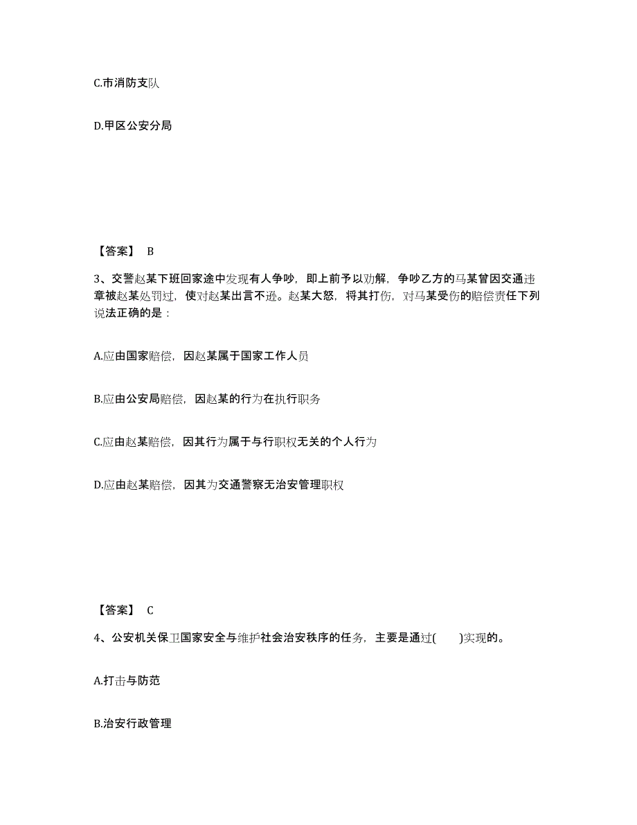 备考2025重庆市万盛区公安警务辅助人员招聘通关提分题库(考点梳理)_第2页