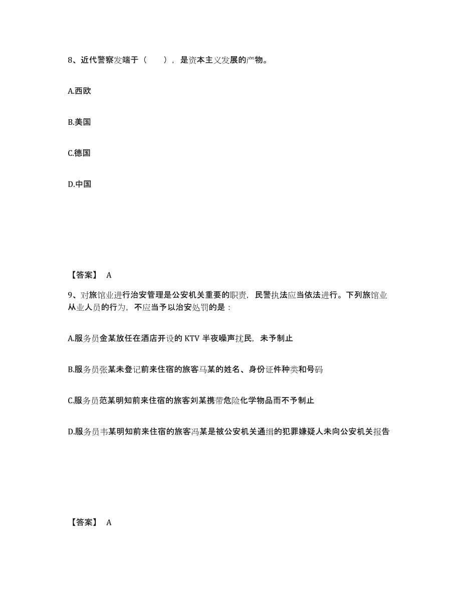 备考2025重庆市万盛区公安警务辅助人员招聘通关提分题库(考点梳理)_第5页