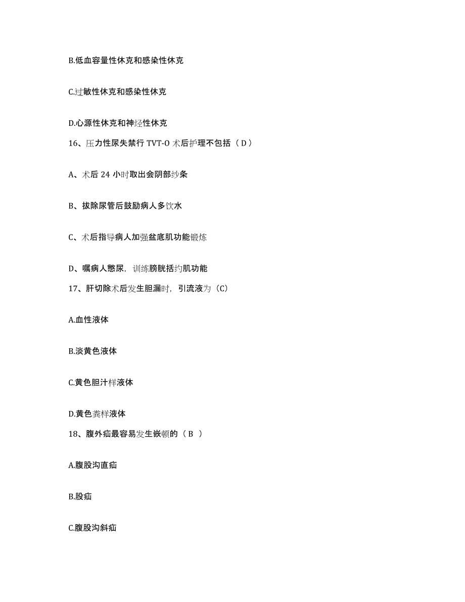 备考2025广东省丰顺县妇幼保健所护士招聘测试卷(含答案)_第5页