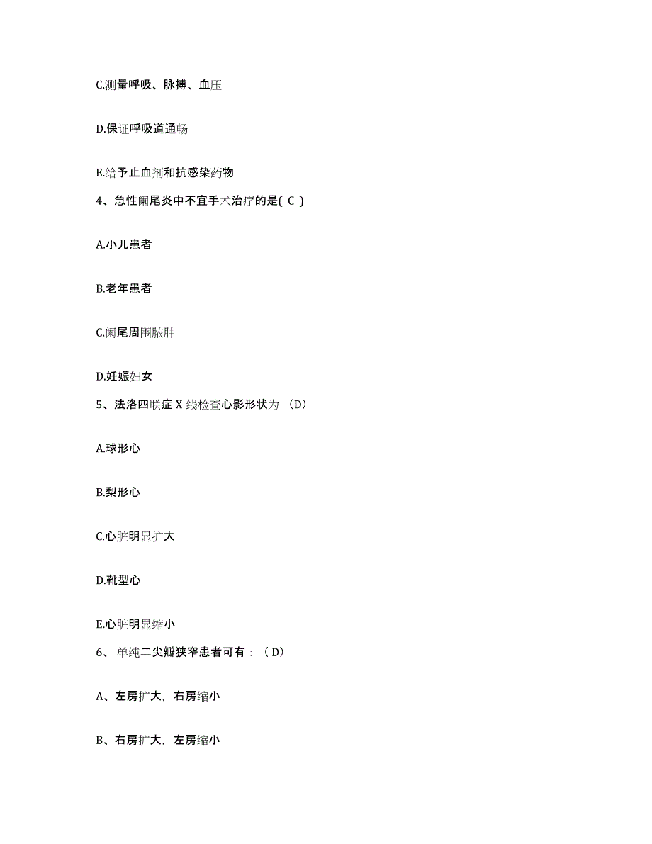 备考2025广东省东莞市泗安医院护士招聘每日一练试卷A卷含答案_第2页