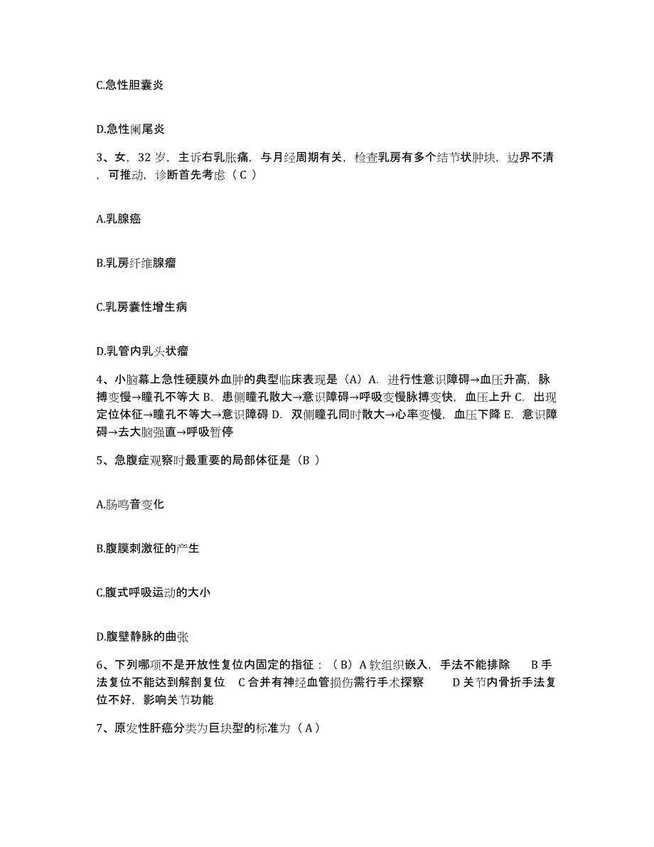 备考2025广东省东莞市篁村医院护士招聘基础试题库和答案要点_第3页