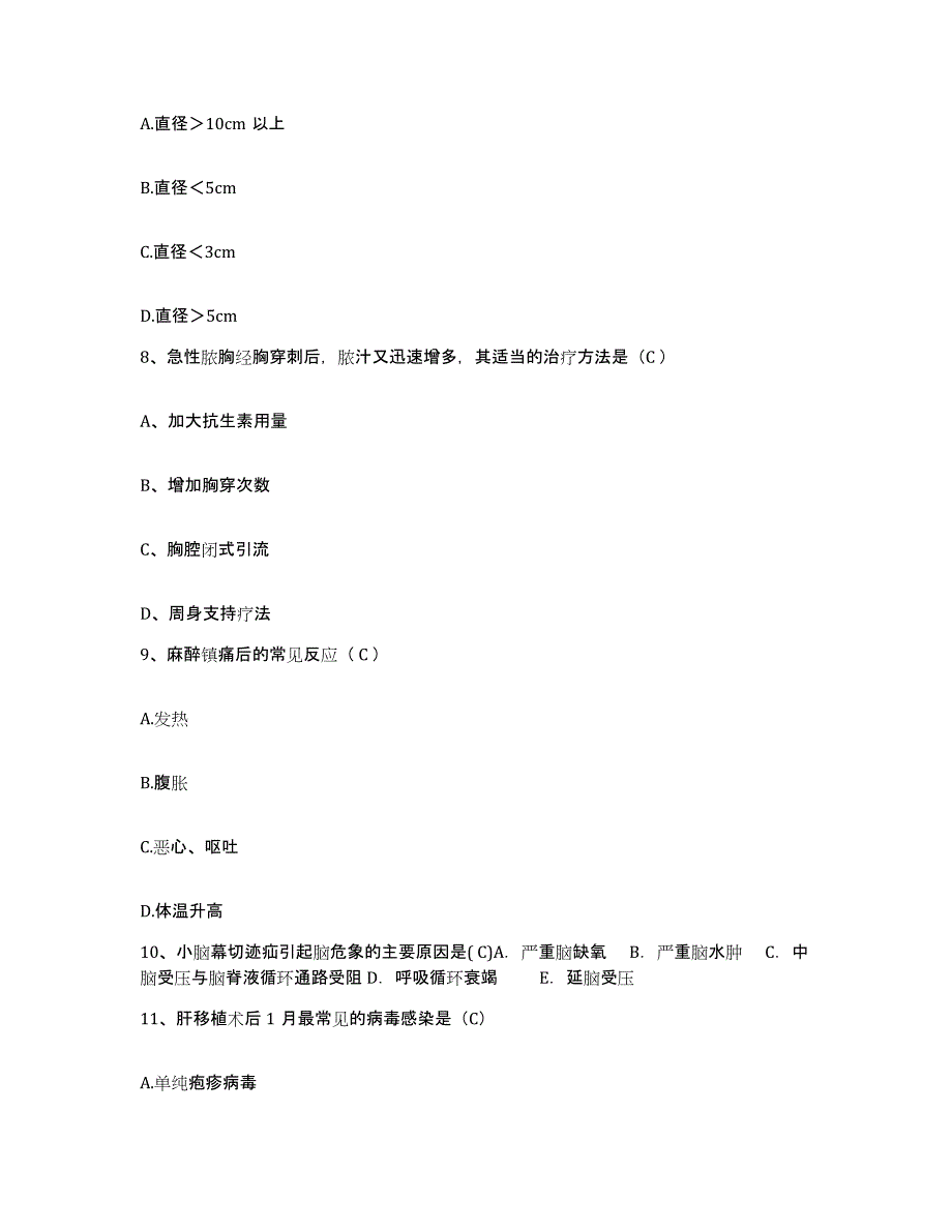 备考2025广东省东莞市篁村医院护士招聘基础试题库和答案要点_第4页