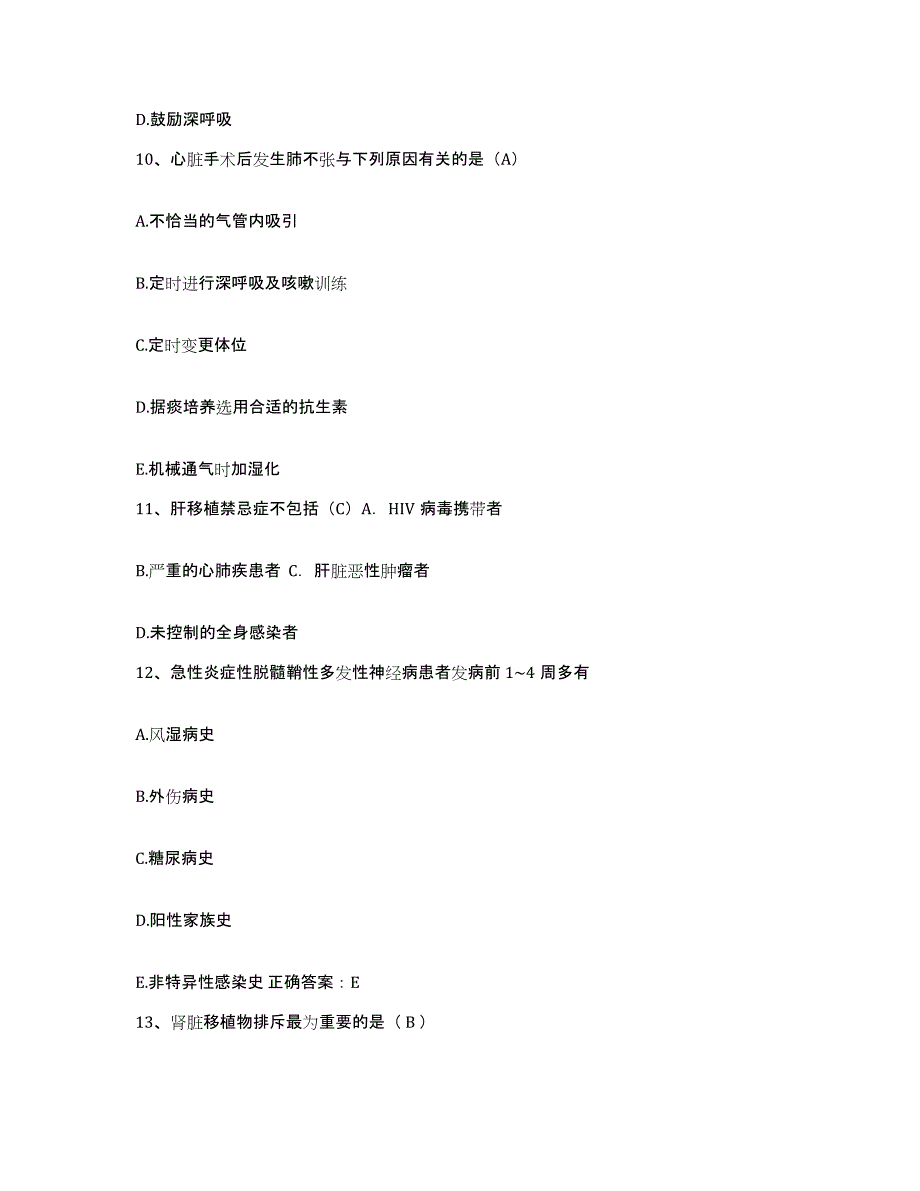 备考2025北京市西城区金华医院护士招聘自我检测试卷B卷附答案_第3页