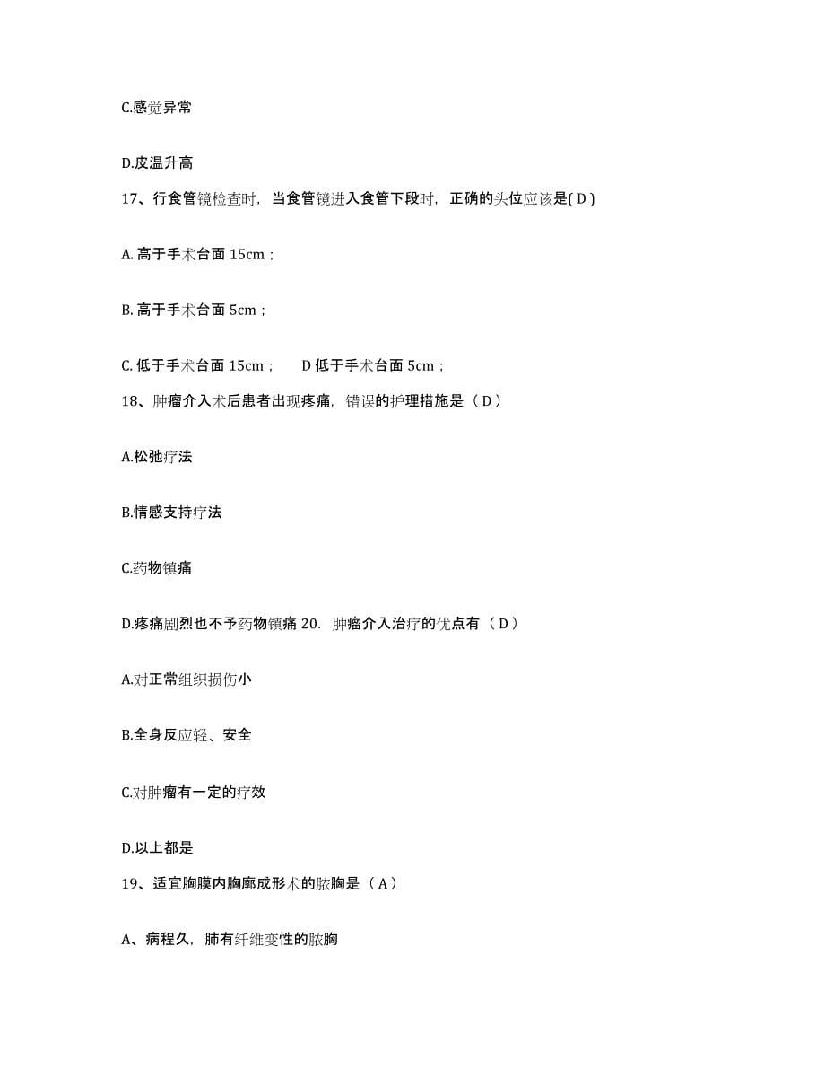 备考2025北京市西城区金华医院护士招聘自我检测试卷B卷附答案_第5页