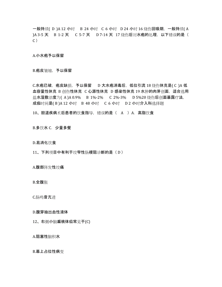 备考2025内蒙古呼伦贝尔市中蒙医院护士招聘自我提分评估(附答案)_第4页