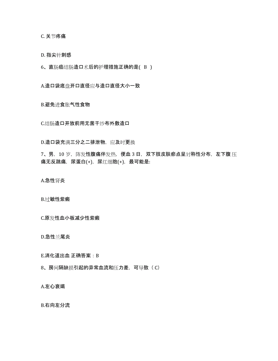 备考2025北京市大兴区大兴瀛海镇瀛海卫生院护士招聘题库附答案（基础题）_第3页