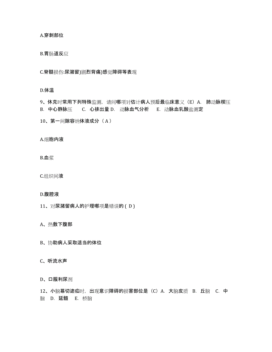 备考2025内蒙古赤峰市阿鲁科尔沁旗医院护士招聘模拟考试试卷B卷含答案_第3页