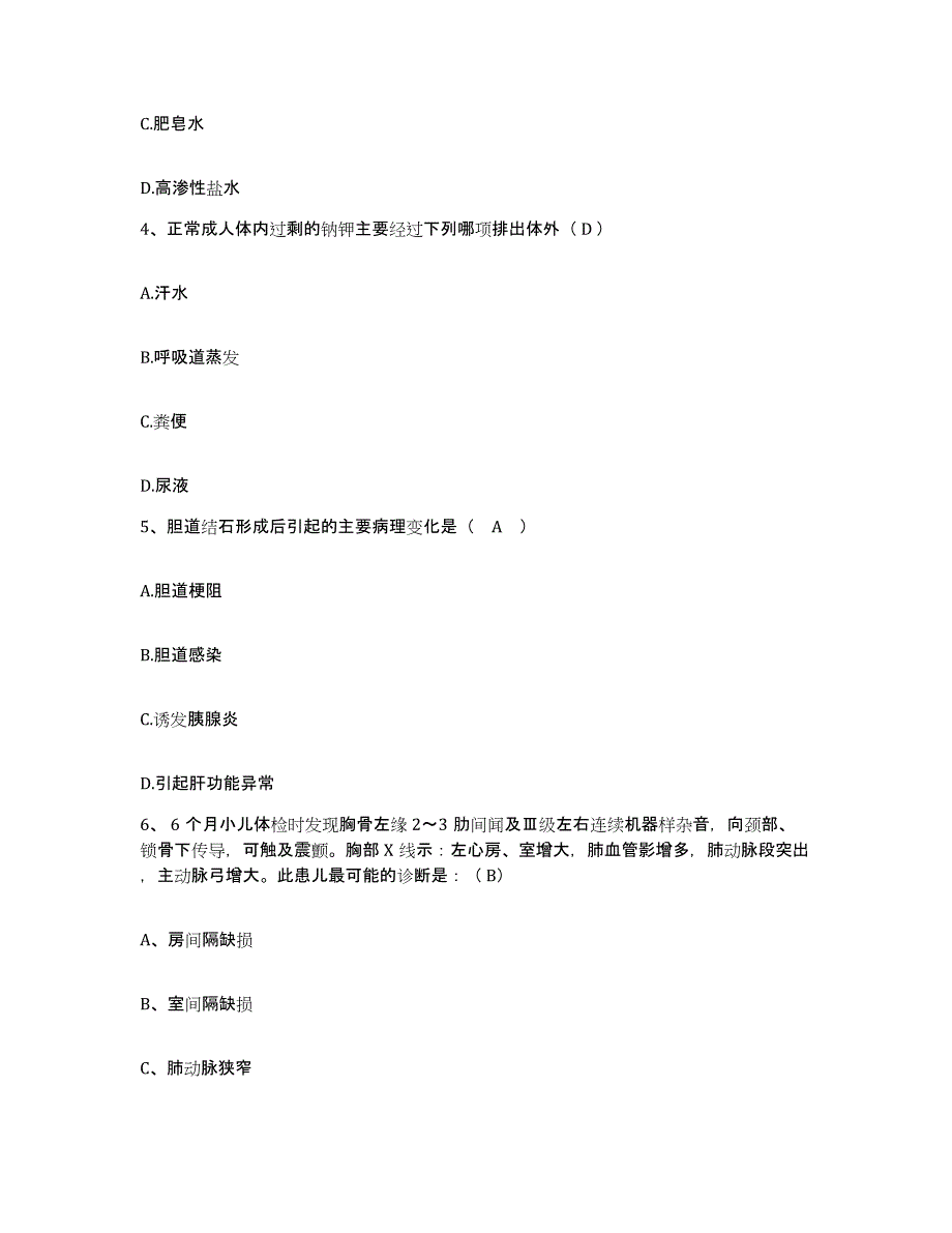 备考2025北京市朝阳区亚运村医院护士招聘题库及答案_第2页