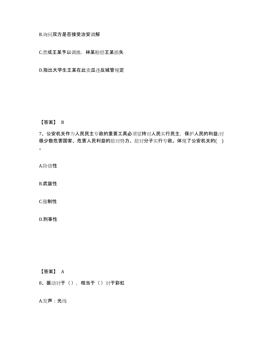 备考2025黑龙江省哈尔滨市通河县公安警务辅助人员招聘能力提升试卷B卷附答案_第4页