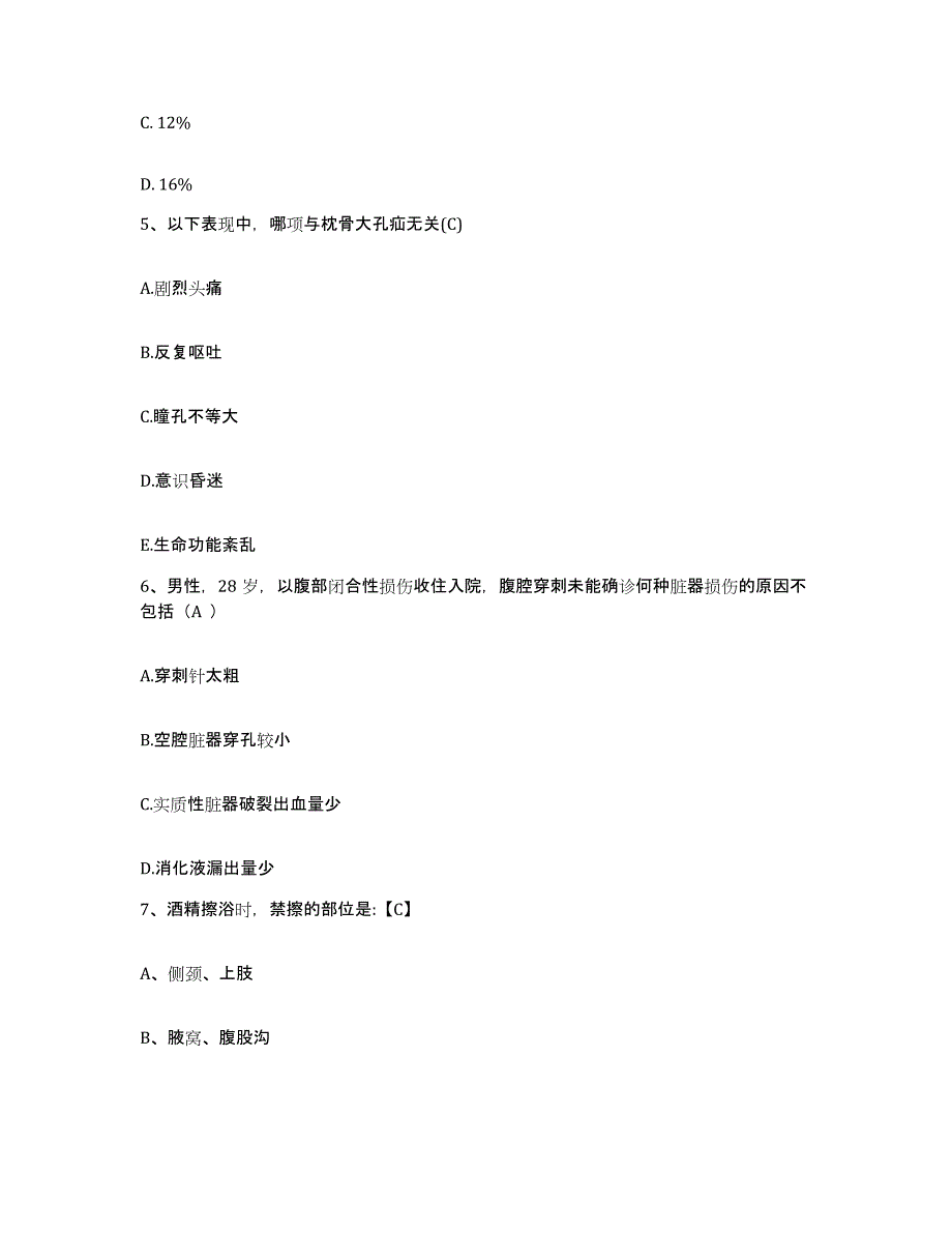 备考2025北京市东单儿童医院护士招聘题库检测试卷A卷附答案_第2页