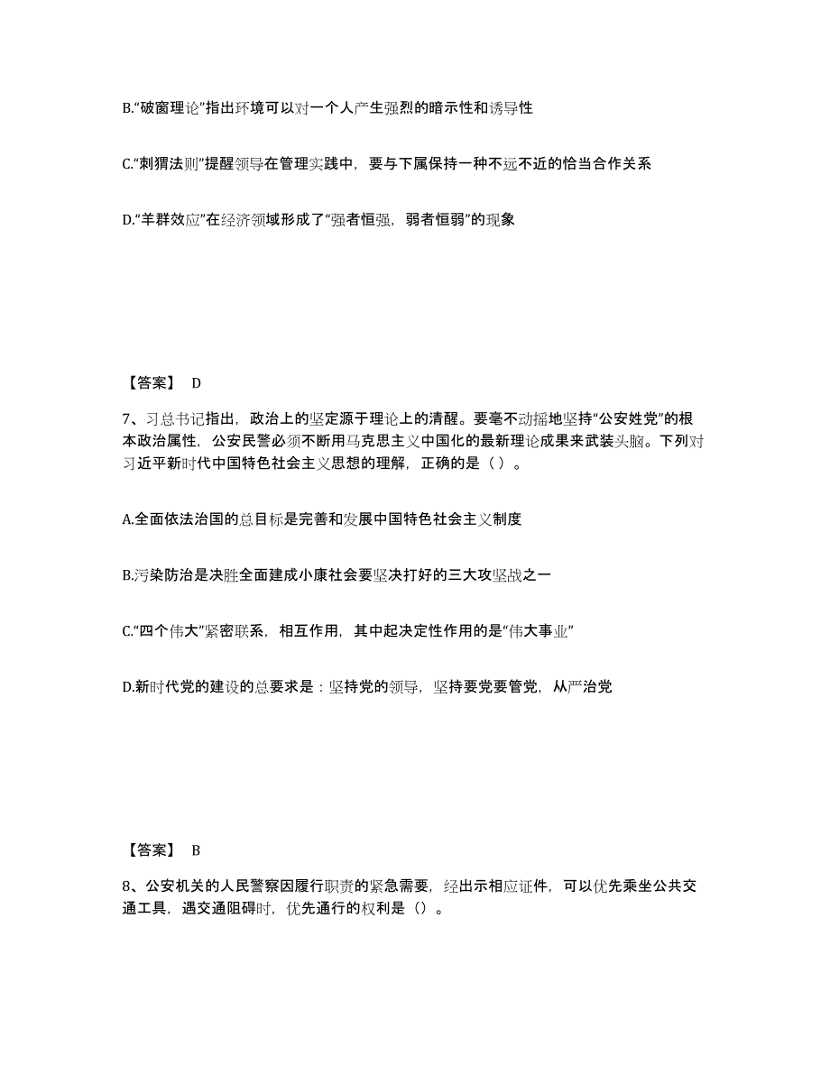 备考2025湖北省十堰市郧西县公安警务辅助人员招聘考前冲刺模拟试卷B卷含答案_第4页