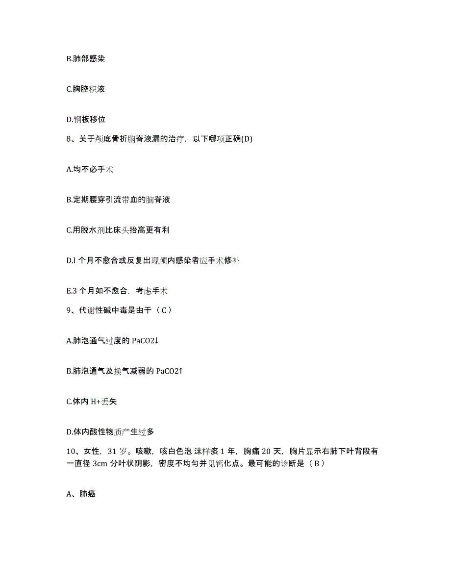 备考2025安徽省和县中医院护士招聘模拟试题（含答案）_第3页