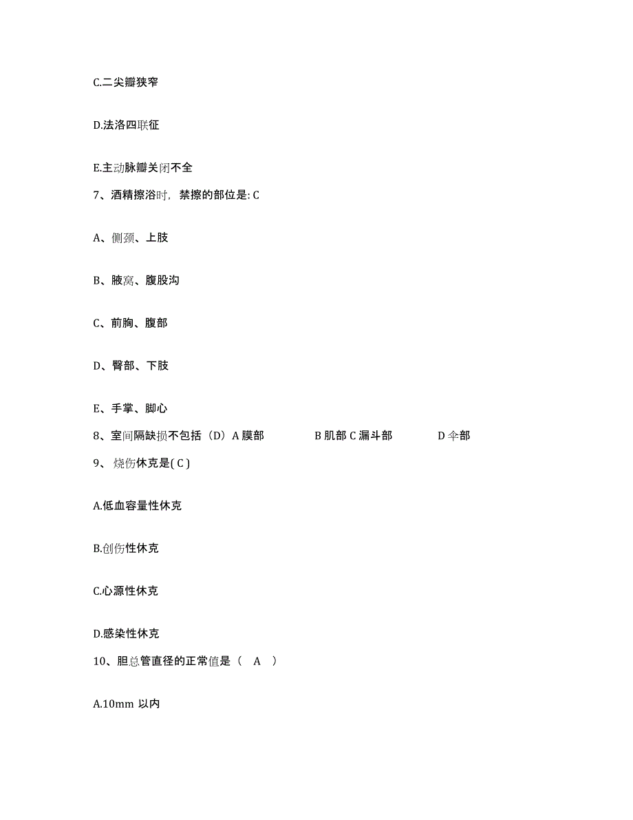 备考2025安徽省南陵县医院护士招聘考前冲刺模拟试卷A卷含答案_第3页