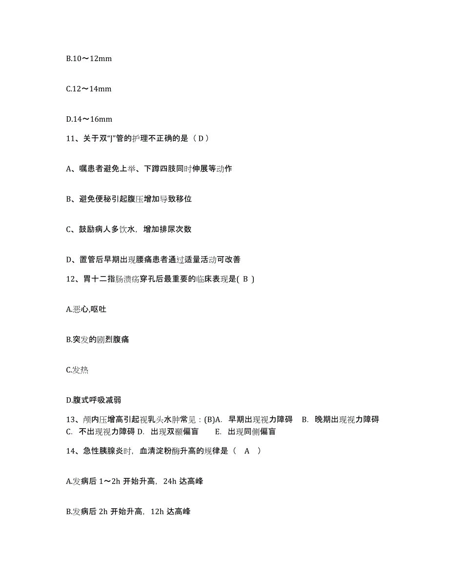 备考2025安徽省南陵县医院护士招聘考前冲刺模拟试卷A卷含答案_第4页