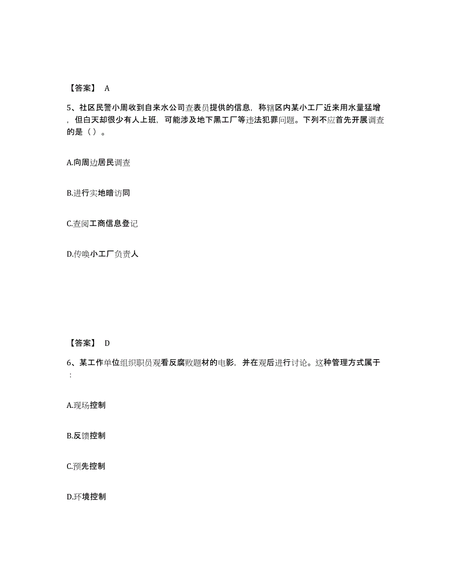 备考2025重庆市巴南区公安警务辅助人员招聘模拟预测参考题库及答案_第3页