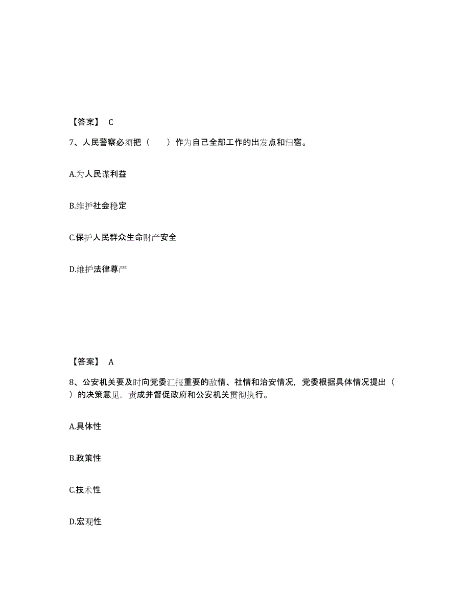 备考2025重庆市巴南区公安警务辅助人员招聘模拟预测参考题库及答案_第4页