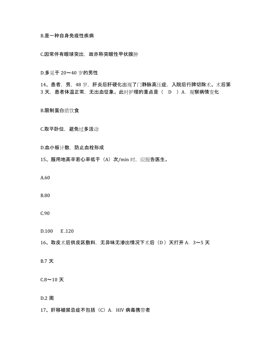 备考2025内蒙古包头市云龙骨科医院护士招聘能力提升试卷A卷附答案_第4页