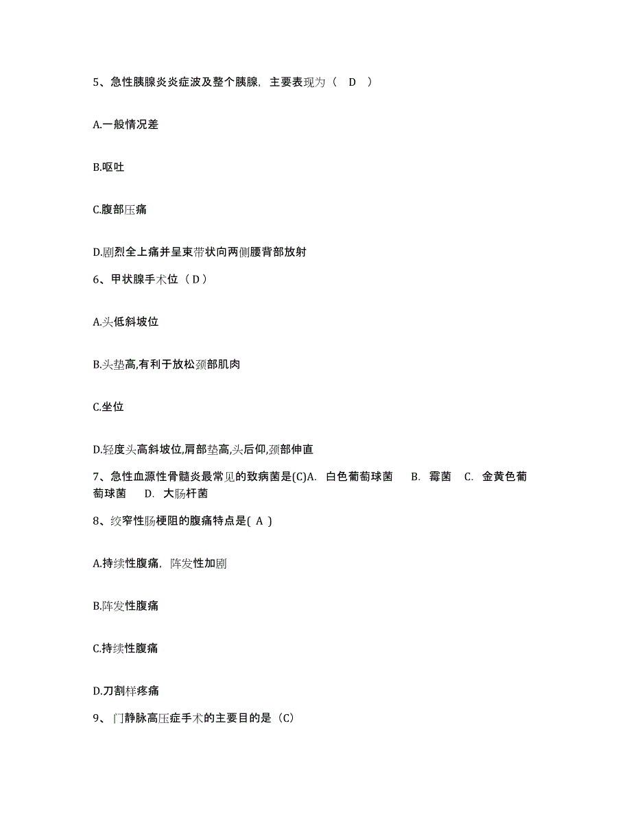 备考2025安徽省宿州市宿县地区人民医院护士招聘模拟考核试卷含答案_第2页