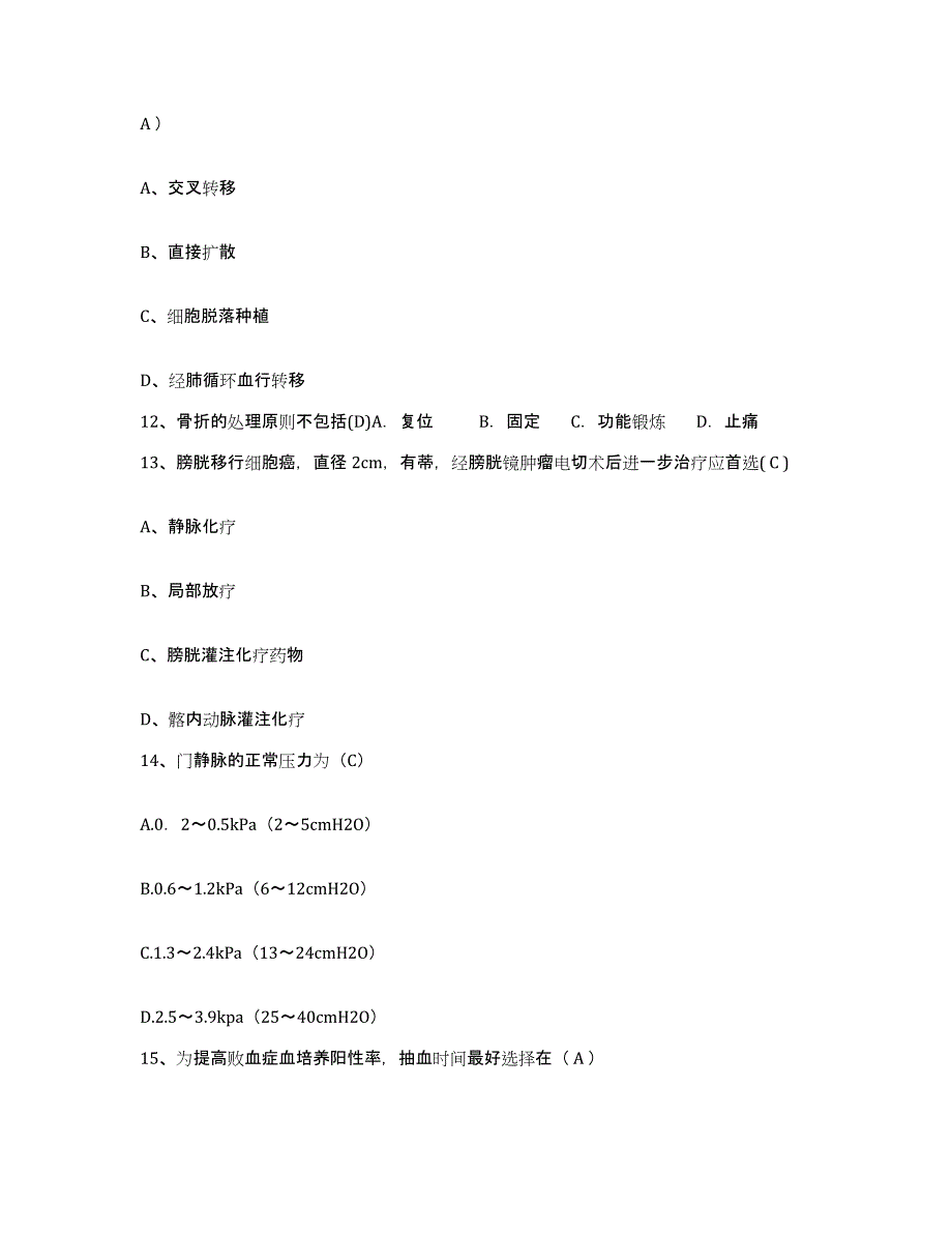 备考2025北京市丰台区兴隆骨伤医院护士招聘高分题库附答案_第4页