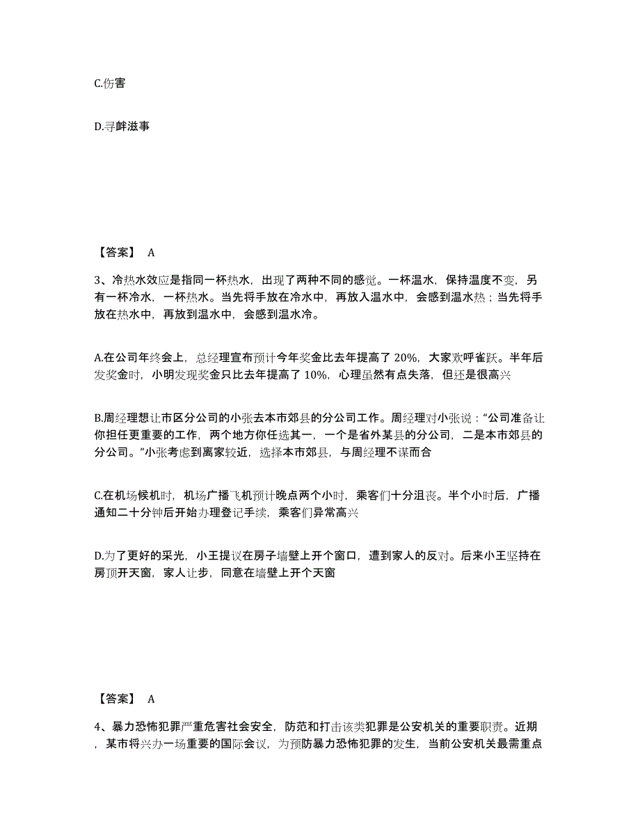 备考2025黑龙江省大庆市红岗区公安警务辅助人员招聘模考预测题库(夺冠系列)_第2页