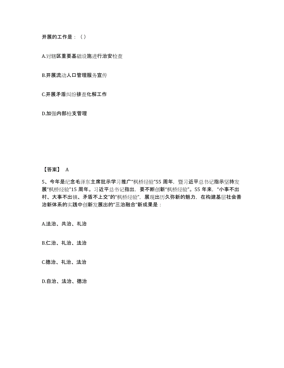 备考2025黑龙江省大庆市红岗区公安警务辅助人员招聘模考预测题库(夺冠系列)_第3页