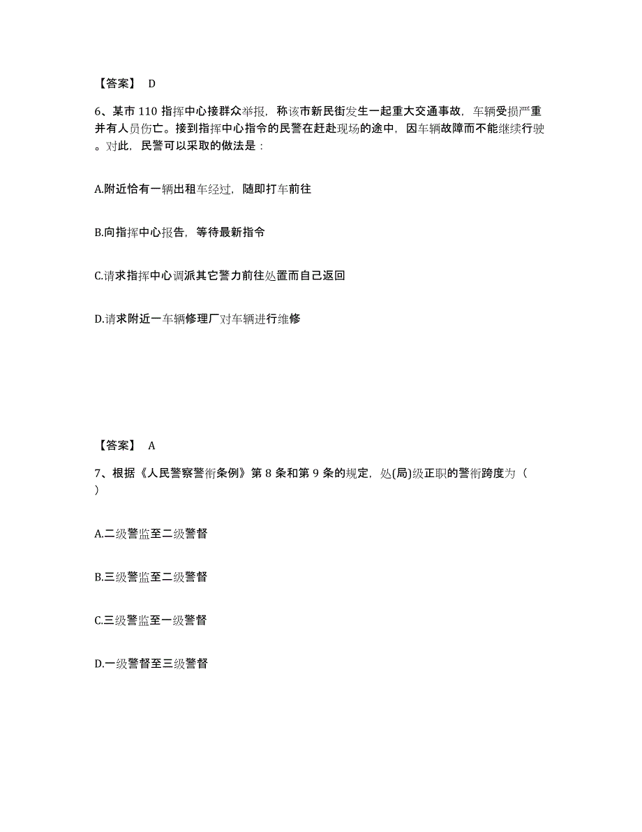 备考2025黑龙江省大庆市红岗区公安警务辅助人员招聘模考预测题库(夺冠系列)_第4页