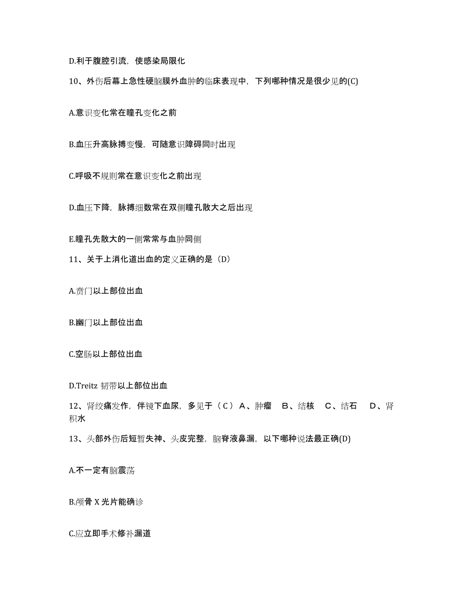 备考2025宁夏中宁县鸣沙地区医院护士招聘全真模拟考试试卷A卷含答案_第3页