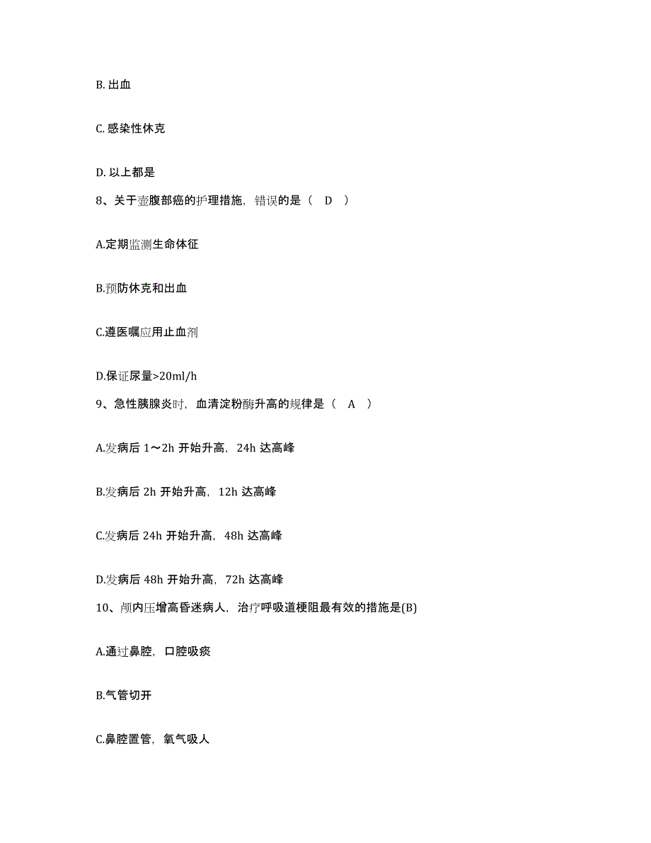 备考2025北京市顺义区第二医院护士招聘考前自测题及答案_第2页