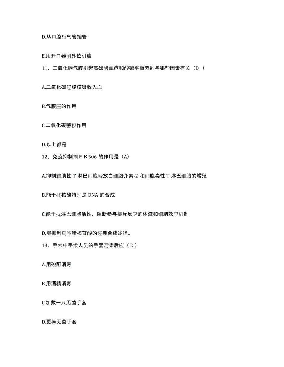 备考2025北京市顺义区第二医院护士招聘考前自测题及答案_第3页