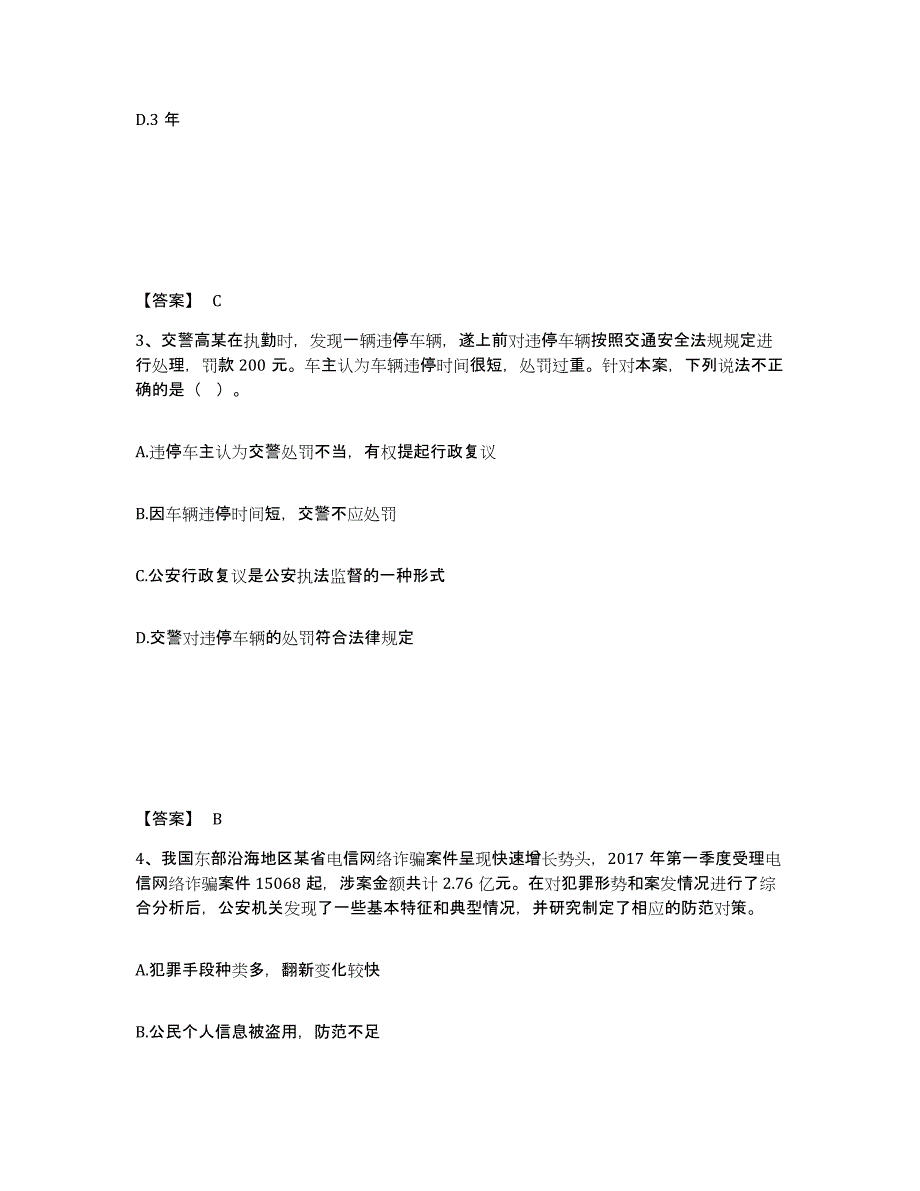 备考2025黑龙江省绥化市望奎县公安警务辅助人员招聘通关提分题库(考点梳理)_第2页