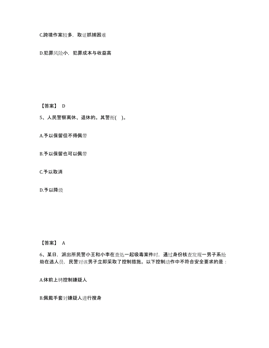 备考2025黑龙江省绥化市望奎县公安警务辅助人员招聘通关提分题库(考点梳理)_第3页