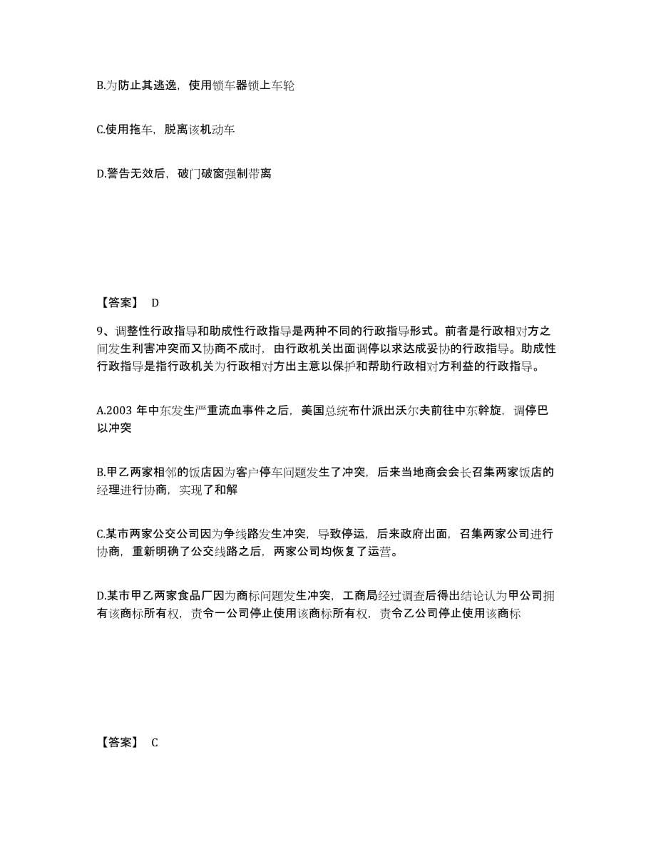 备考2025黑龙江省绥化市望奎县公安警务辅助人员招聘通关提分题库(考点梳理)_第5页