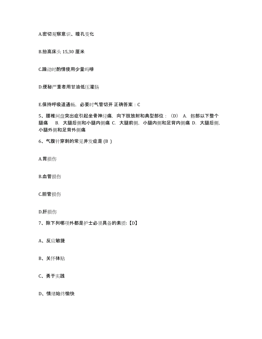 备考2025内蒙古西乌珠穆沁旗蒙医院护士招聘能力提升试卷A卷附答案_第2页