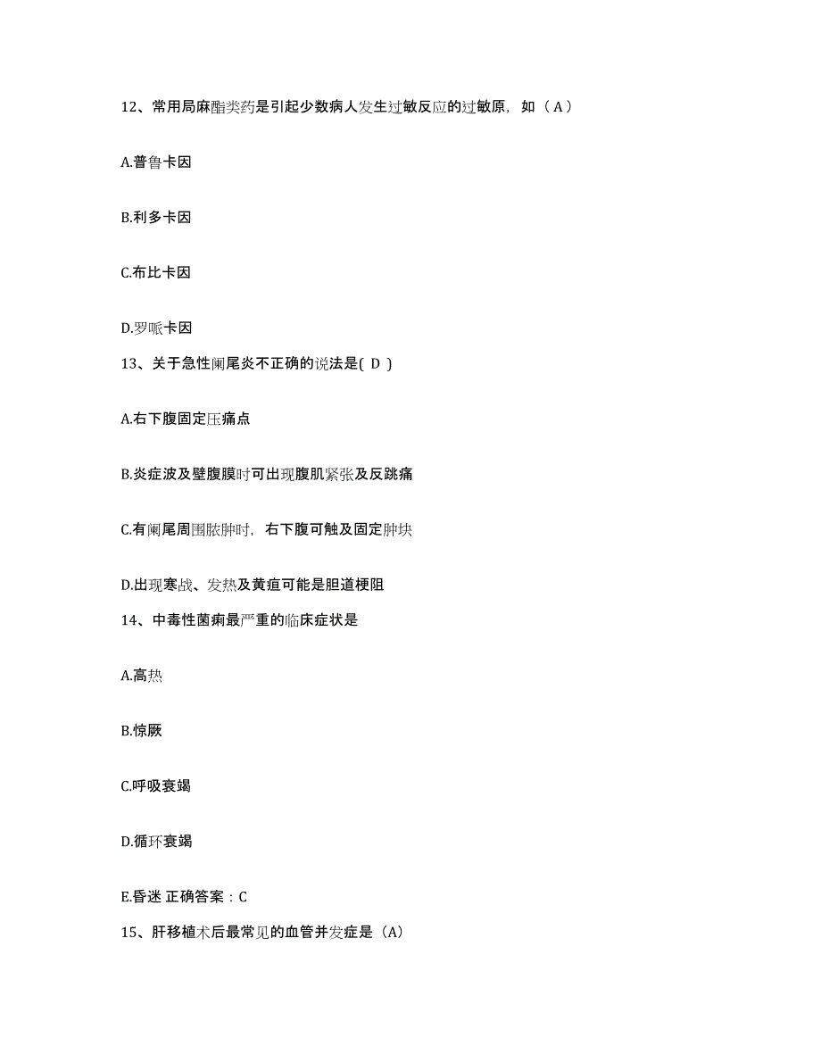 备考2025内蒙古西乌珠穆沁旗蒙医院护士招聘能力提升试卷A卷附答案_第4页