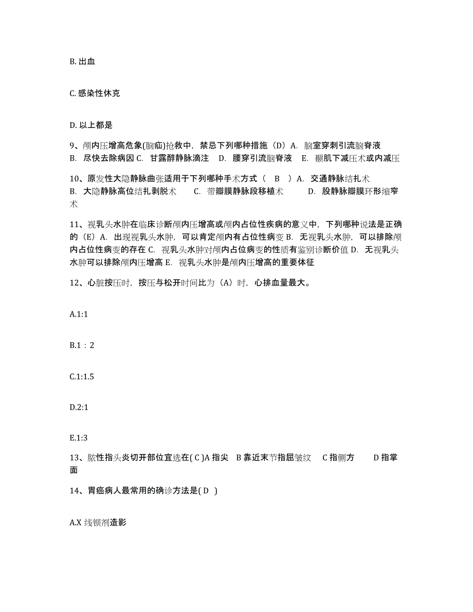 备考2025内蒙古自治区中蒙医医院护士招聘全真模拟考试试卷A卷含答案_第3页